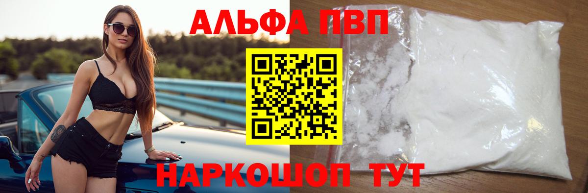 A-PVP VHQ Люберцы
