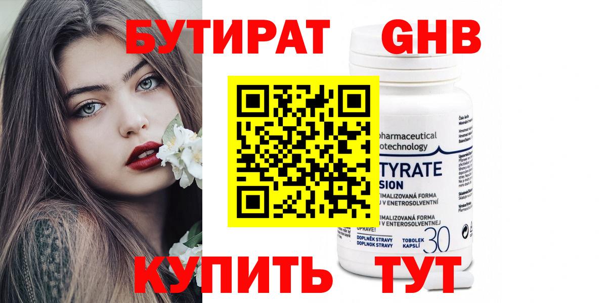 БУТИРАТ GHB  БУТИРАТ  Люберцы  Вход с VPN 