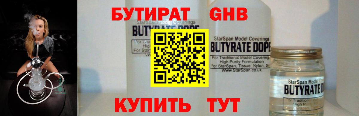 БУТИРАТ BDO 33% Люберцы