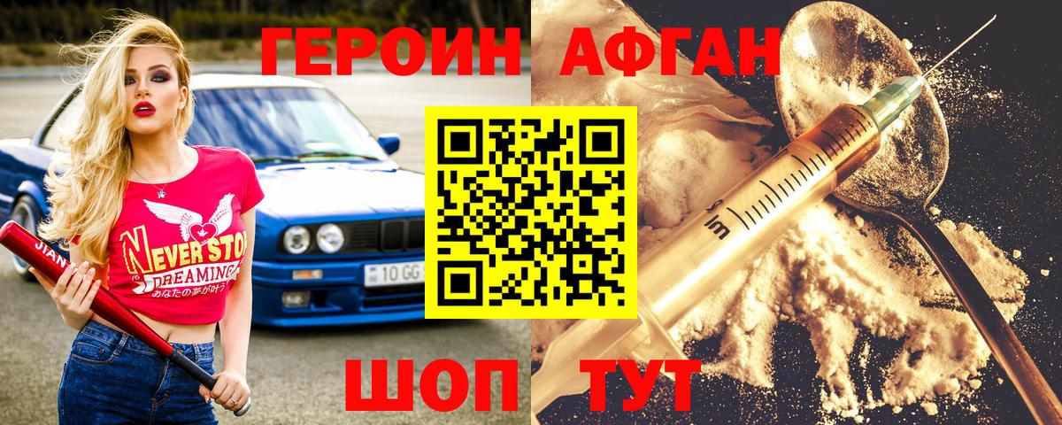 Героин VHQ Люберцы