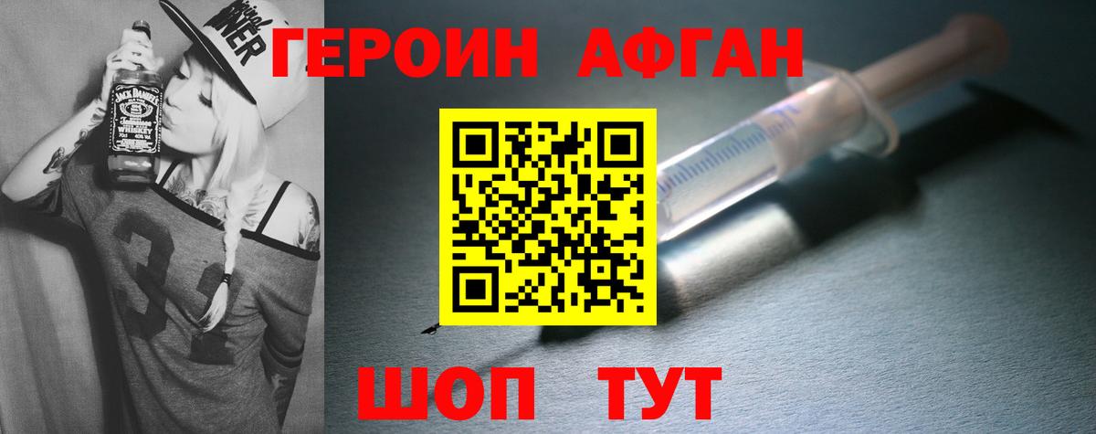 Люберцы  ГЕРОИН Афган  Вход с VPN 