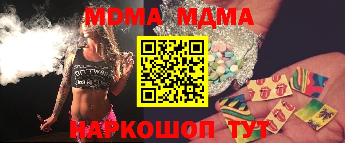 Люберцы  МДМА  MDMA crystal  Вход с VPN  МДМА crystal 