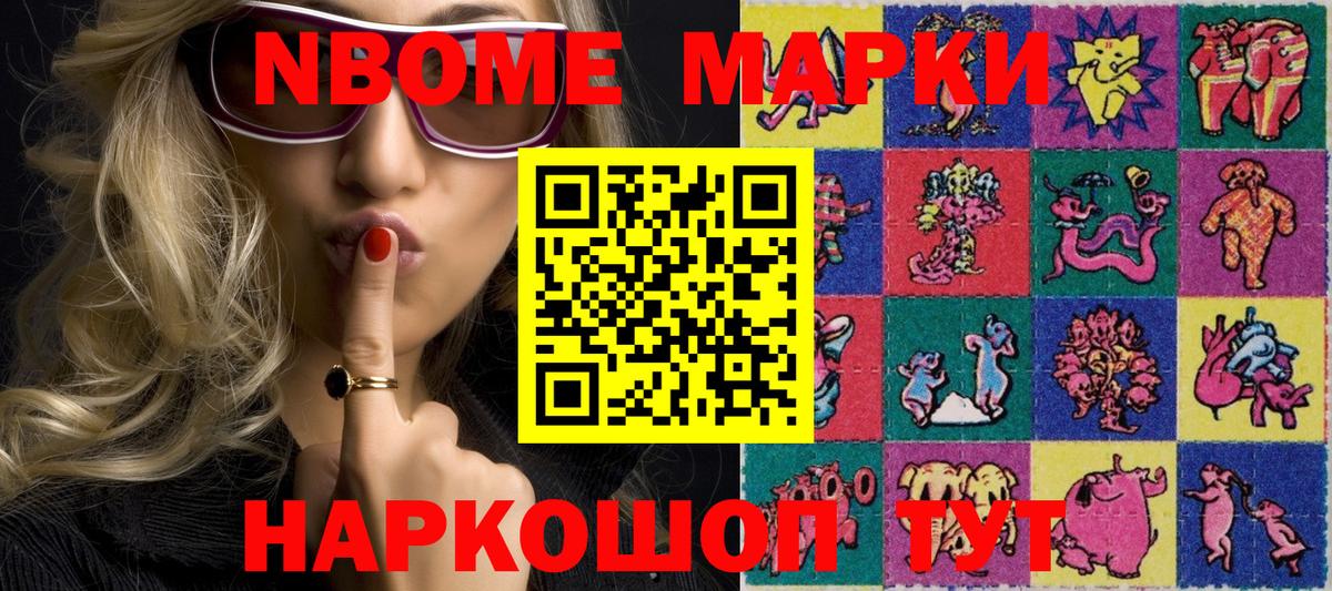 Марки N-bome 1500мкг  Вход с VPN  Марки NBOMe  Люберцы 