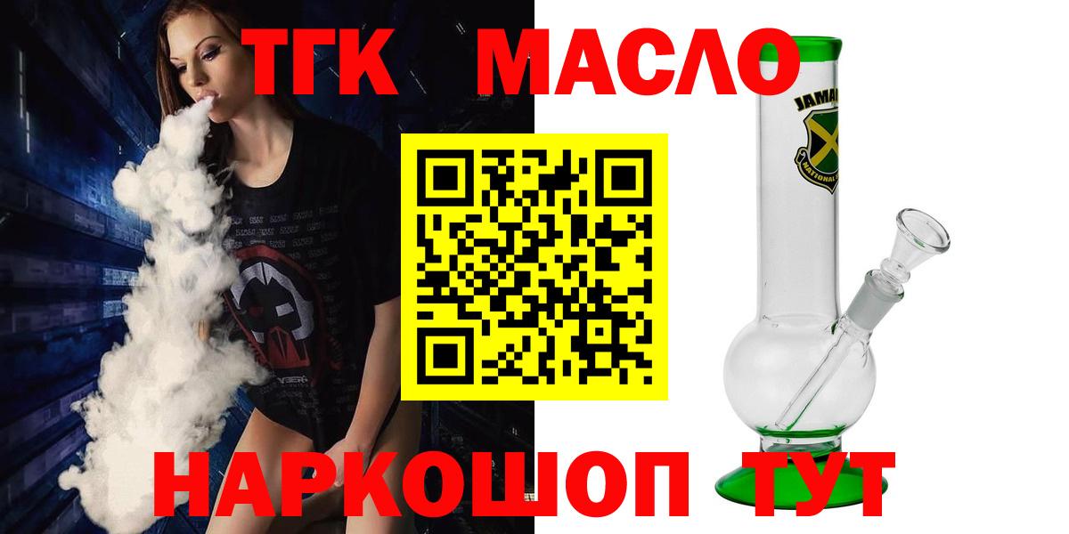ТГК гашишное масло Люберцы